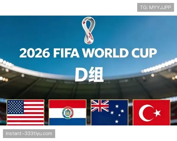 世界杯美国队D组最新阵容名单分析